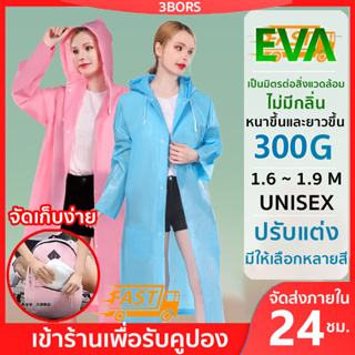 🔥พร้อมส่ง🔥EVA เสื้อกันฝน เสื้อกันฝนแฟชั่น สไตล์เกาหลี Rain coats กันน้ำ แบบหนา แขนปล่อย คุณภาพดี ชุดกันฝน เสื้อกันฝนผู้ใหญ่ 110g/115g