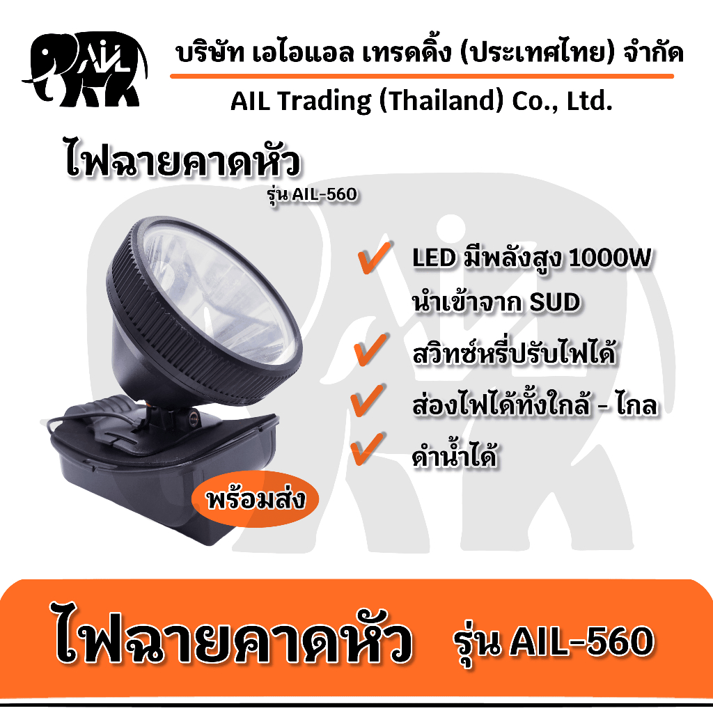 พร้อมส่ง-ไฟฉายคาดหัว-ail-560-รุ่นดำน้ำได้