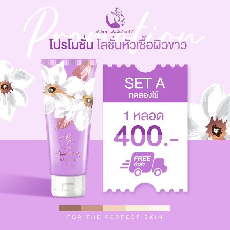 โลชั่นงามพริ้ง-lotion-ngam-pring-100-g