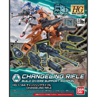 HGAC 1/144 CHANGELING RIFLE( SUPPORT WEAPON )*เป็นแค่พาร์ทเสริม/ไม่มีตัวหุ่น* ลิขสิทธิ์แท้ Bandai ของใหม่ มีพร้อมส่ง