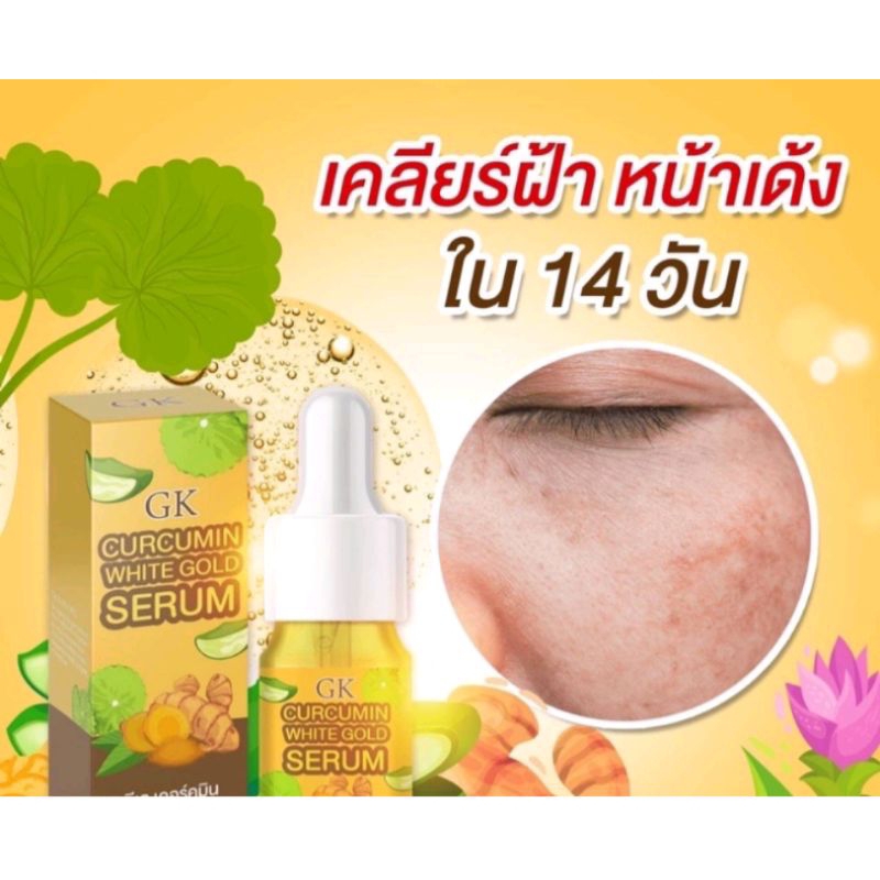 เซรั่มขมิ้นสดgk-สินค้าขายดี-หน้าใสเด้ง