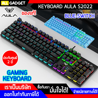 คีย์บอร์ดเกมมิ่ง AULA F2022 BLUE SWITCH GAMING KEYBOARD