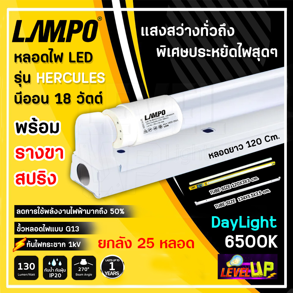 (ยกลัง) ชุดหลอดไฟนีออนพร้อมรางขาสปริง LAMPO LED T8 18 วัตต์ หลอดไฟนีออน ...