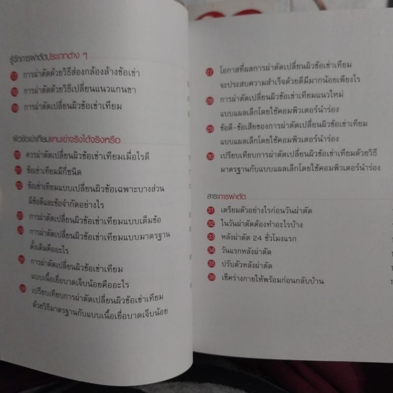 หนังสือ-50-สาระชนะเข่าเสื่อม-หนังสือมือสอง