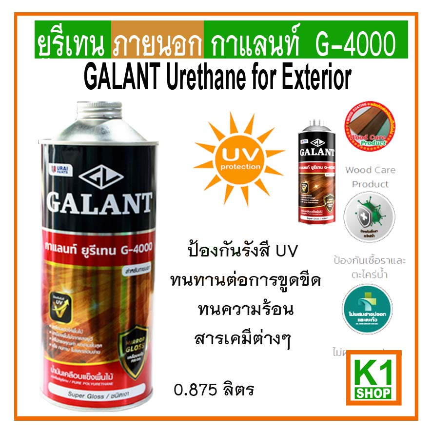 ยูรีเทน-ภายนอก-กาแลนท์-g-4000-ขนาด-0-875-ลิตร-galant-urethane-for-exterior-no-g-4000