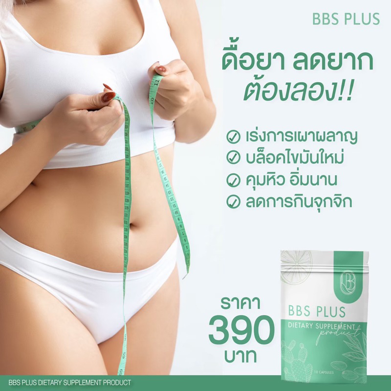 bbs-plus-บีบีเอสพลัส-1ซอง390