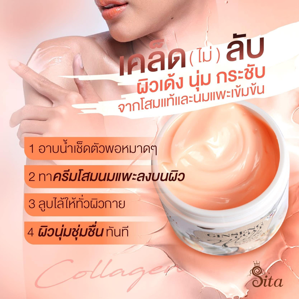 ครีมโสมนมแพะ-สารสกัดจากน้ำนมแพะเข้มข้น-ผิวชุ่มชื่นขั้นสุด-sita-brand