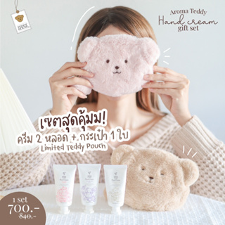 Aroma Teddy Moisturizing Hand Cream 🤲 | Teddy House