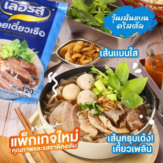 ภาพขนาดย่อของภาพหน้าปกสินค้าก๋วยเตี๋ยวเรือกึ่งสำเร็จรูป ก๋วยเตี๋ยวเรือ เลอรส รสเด็ด บอกต่อ จากร้าน sunee112115 บน Shopee