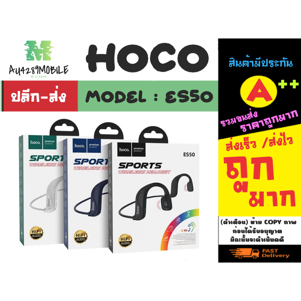 hoco-รุ่น-es50-หูฟังบลูทูธ-ไร้สาย-ใส่นอกหู-air-conducyin-bt-headset-แท้พร้อมส่ง-200366