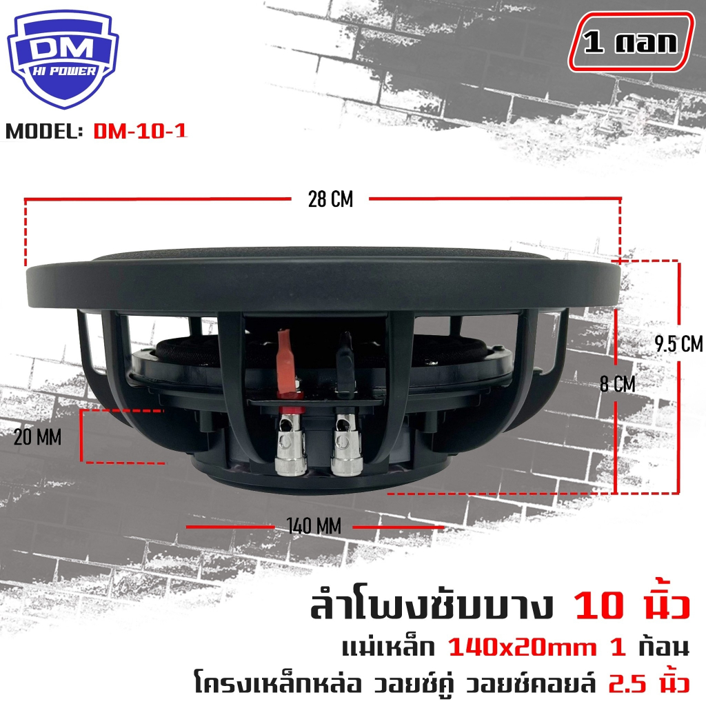 สินค้าขายดี-ลำโพงซับวูฟเฟอร์ติดรถยนต์-10-นิ้ว-ซับบาง-ลำโพงเบส-subwoofer-ยี่ห้อ-dm-รุ่น-dm-10-1-แบบบาง-1000วัตต์