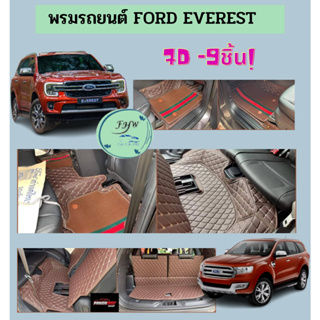 ของแถม2อย่างพรมปูรถยนต์ 6D ฟอร์ด Ford Everest★2015-2021PUแท้100%★ วัสดุ2ชั้นหนา13มิลรุ่นไฟฟ้าหรือธรรมดาแจ้งในช่องแชทนะคะ