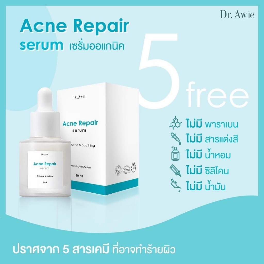 acne-repair-serum-by-dr-awie-เซรั่มลดสิว-สูตรออแกนิค-หมอผึ้ง-รักษาสิว-ช่วยค่าเชื้อแบคทีเรีย-อ่อนโย