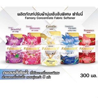 น้ำยาปรับผ้านุ่ม famony  สูตรเข้มข้น หอมนาน8เท่า พร้อมส่ง 1ลังมี 24ถุง