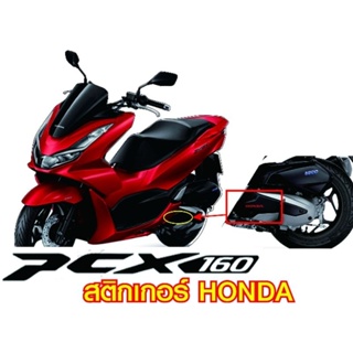 PCX160สติกเกอร์HONDAติดฝาแคร้ง