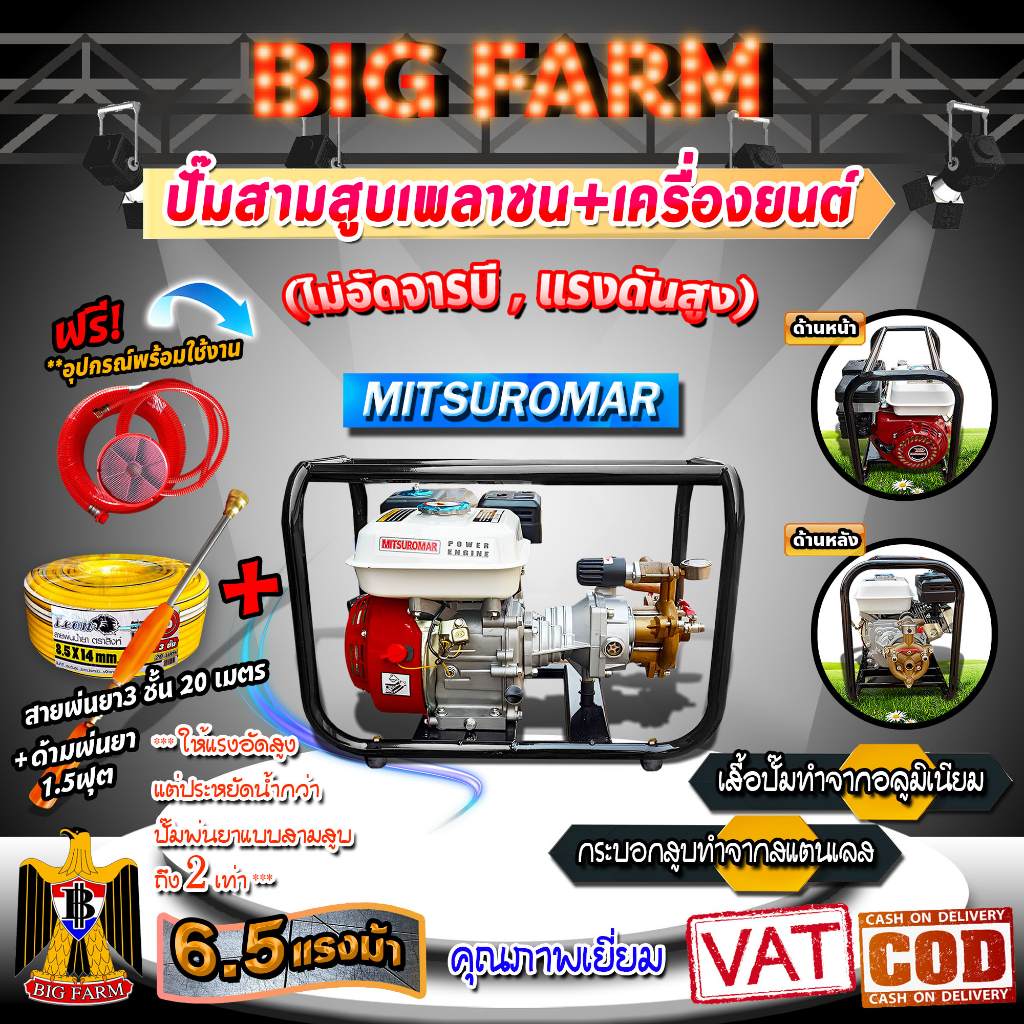 ปั๊มสามสูบเพลาชน-เครื่องยนต์-6-5hp-ไม่ต้องอัดจารบี-มี2ตัวเลือก-1-สาย-3ชั้น-20ม-2-สาย-3ชั้น-20ม-ด้าม-1-5ฟุต