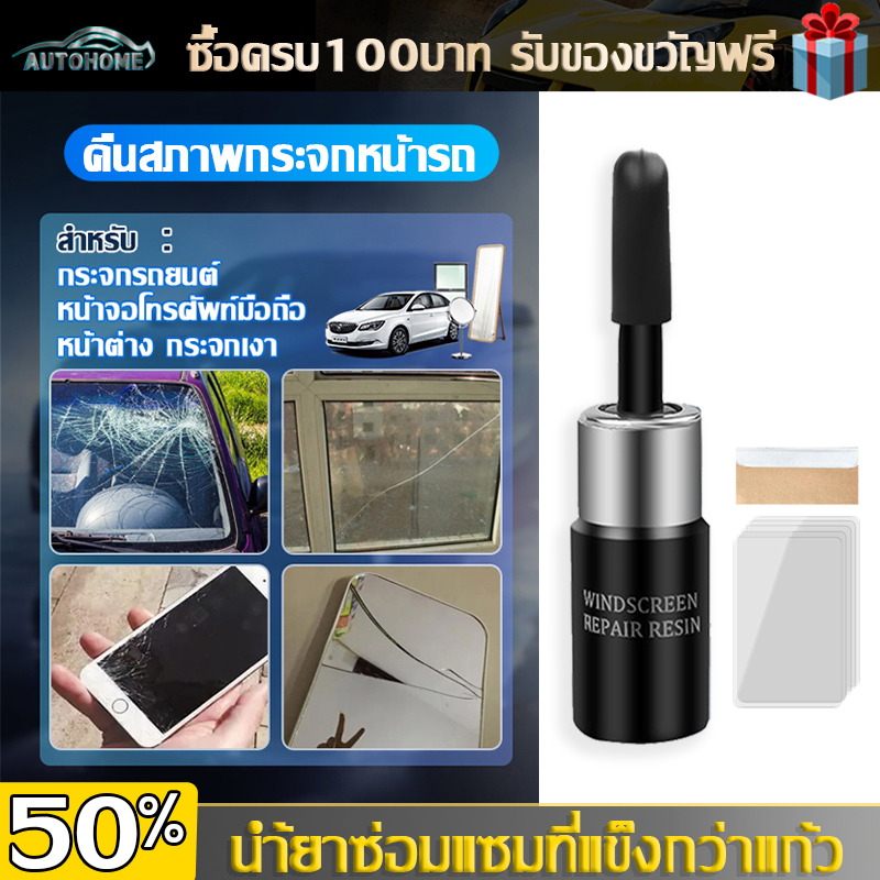 autohome-น้ำยาซ่อมกระจกรถยนต์-น้ำยาซ่อมกระจก-กาวติดกระจกรถ-น้ำยาประสานกระจก-กาวซ่อมกระจก-น้ำยากระจกแตก-ชุดซ่อมกระจก-e06