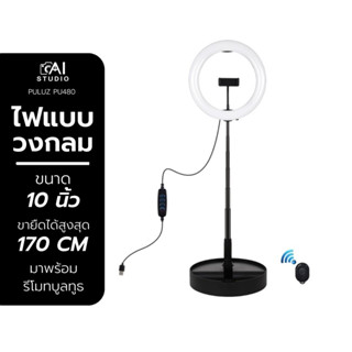 Puluz Led Ring Light 10.2 นิ้ว USB ไฟไลฟ์สด ไฟริงไลท์ ไฟวงแหวน ไฟแต่งหน้า