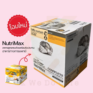 สินค้า NutriMax อาหารสูตรครบถ้วน (1 กล่อง มี 6 ซอง) โฉมใหม่ของซุปไก่ผสมฟักทองและไข่ **สั่งได้ไม่เกิน 4 กล่อง/คำสั้งซื้อ