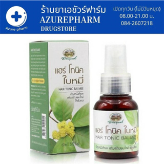 แฮร์โทนิคใบหมี่ บำรุงผม สร้างผมใหม่ให้แข็งแรง บำรุงรากผม อภัยภูเบศร 60 ml.