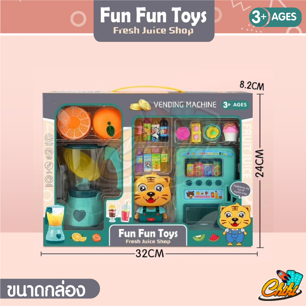 ตู้กดน้ำเสือน้อย-fun-fun-toys-มีเครื่องปั่นในชุดให้ด้วย-มี-2-สี-มีตุ๊กตาเสือให้-1-ตัว-สินค้าเป็นเเบบสุ่ม