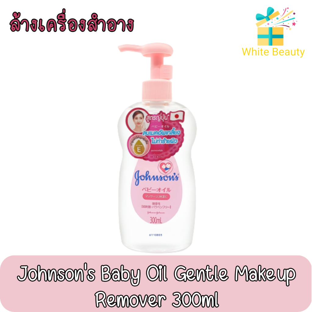 Johnson's Baby Oil Gentle Makeup Remover 300ml. จอห์นสัน เจนเทิล เบบี้