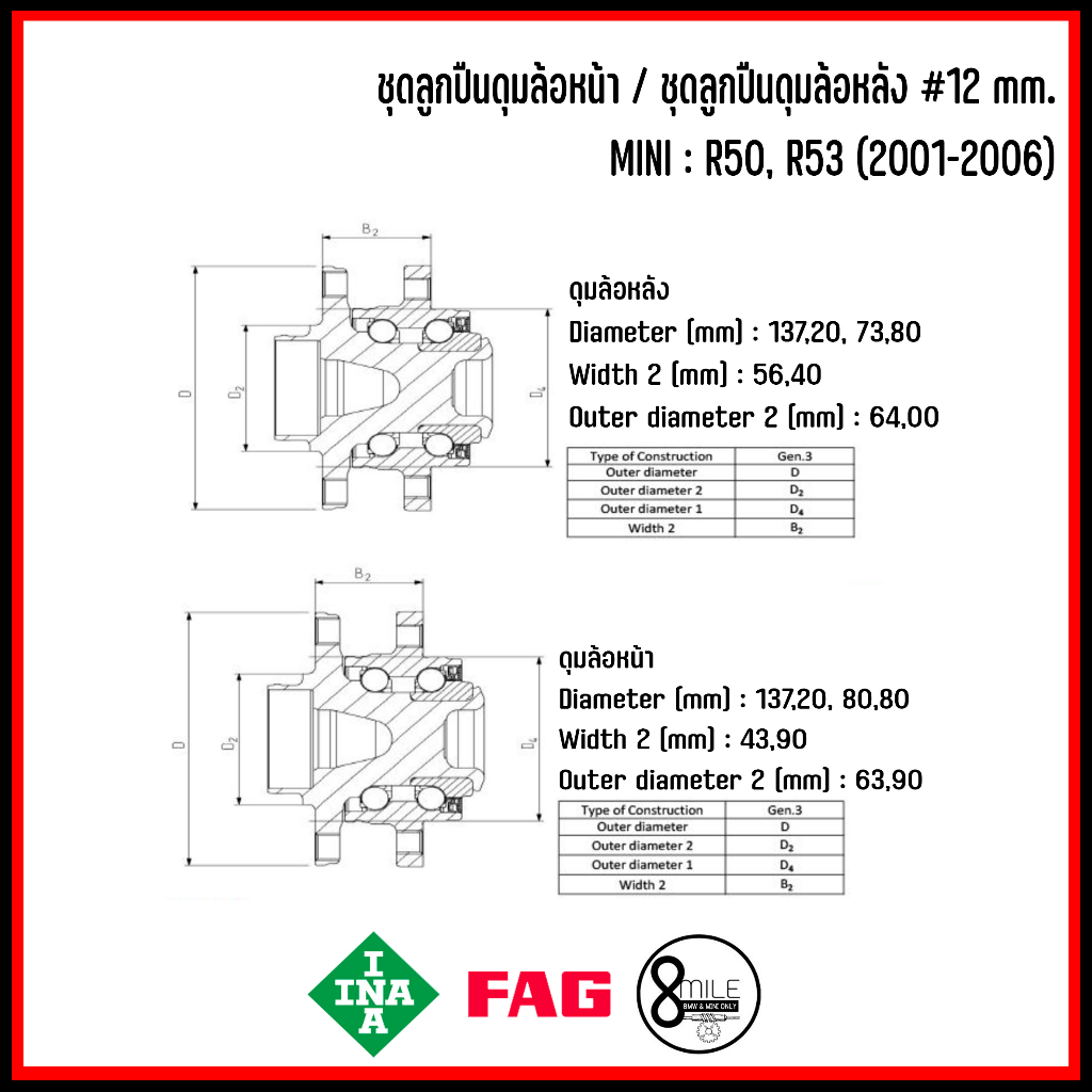 mini-ชุดลูกปืนดุมล้อหน้า-หลัง-12mm-ราคาต่อ-1-ล้อ-r50-r53-2001-2006-แบรนด์-fag-เบอร์แท้-6756830-2318454