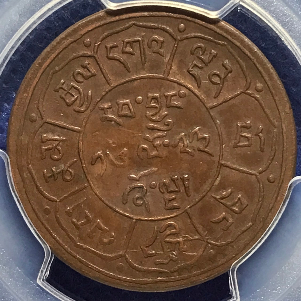 เหรียญทองแดง-ปี1949-china-tibet-จีน-ทิเบต-5-sho-pcgs-au53-เหรียญเกรด-เหรียญต่างประเทศ-เหรียญสะสม-เหรียญหายาก