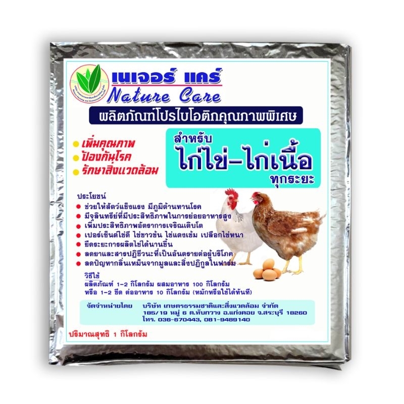 ใหม่-อาหารเสริมสำหรับ-ไก่ใข่-ไก่เนื้อ-ให้ผลจริง100