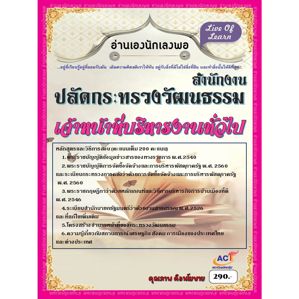 คู่มือสอบเจ้าหน้าที่บริหารงานทั่วไป-สำนักงานปลัดกระทรวงวัฒนธรรม-ปี-2566