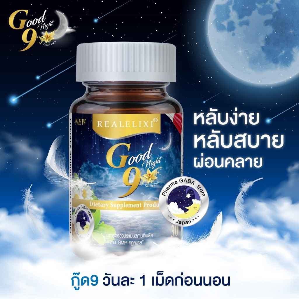 real-elixir-good-9-good-9-30-เม็ด