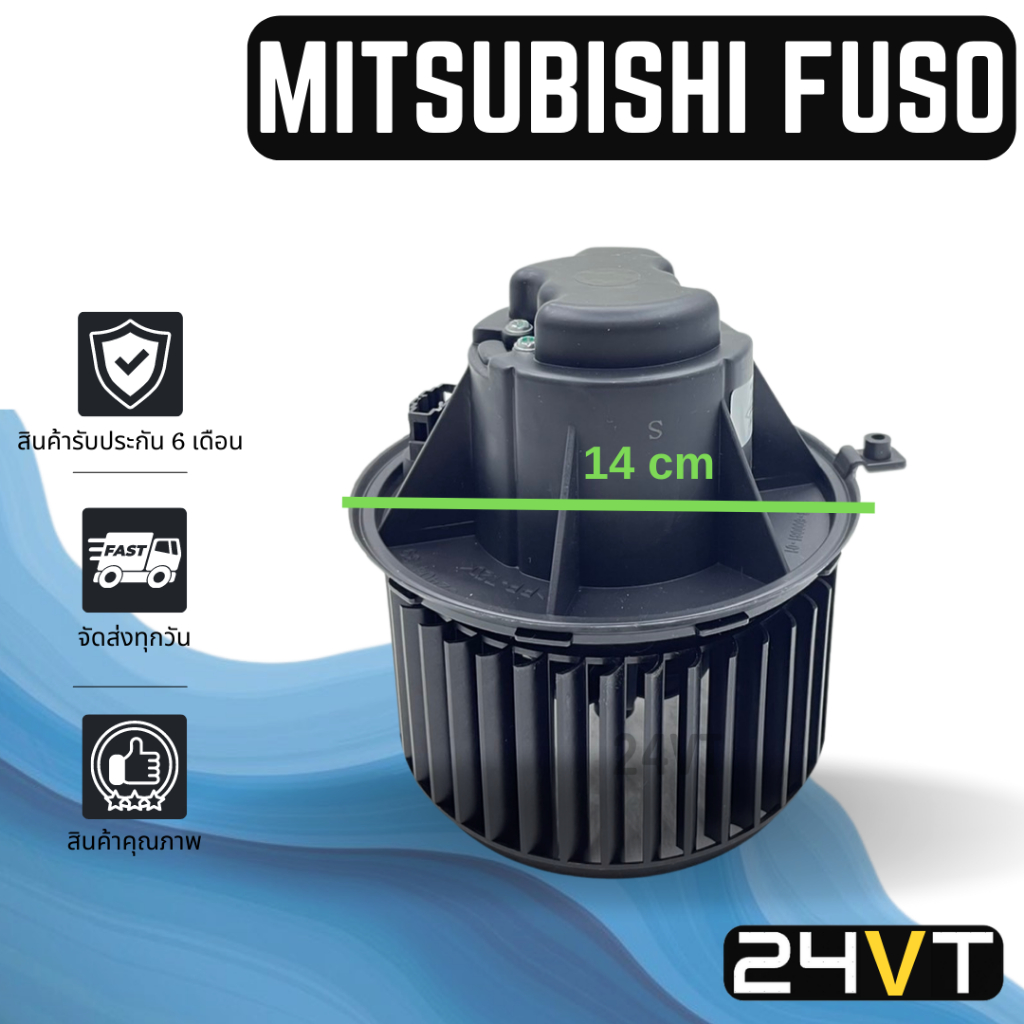 โบเวอร์-มิตซูบิชิ-ฟูโซ่-mitsubishi-fuso-มอเตอร์พัดลม-โบเวอร์แอร์-พัดลมโบเวอร์-มอเตอร์-พัดลมคอล์ยเย็น