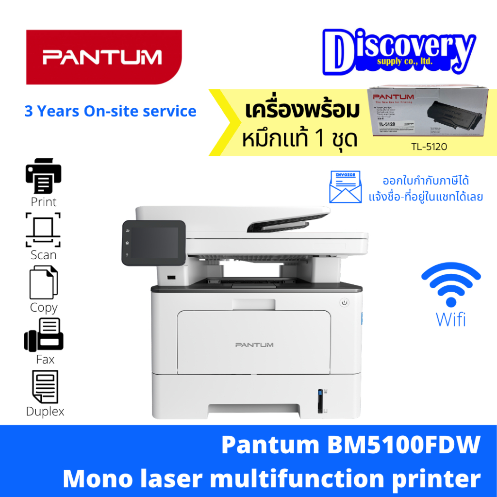เครื่องพิมพ์-pantum-bm5100fdw-mono-laser-multifunction-printer-เครื่องปริ้นเตอร์เลเซอร์-ขาวดำ