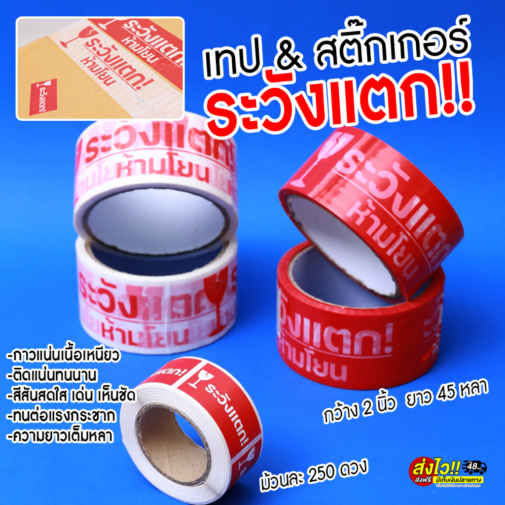 ถูกที่สุด-ซื้อ2โหลแถมฟรีที่ตัดเทป-เทประวังแตก-2นิ้ว-45หลาเต็ม-กาวแน่นเหนียว-ติดทน-เนื้อเทปopp-เทปกาวปิดกล่อง-พร้อมส่ง