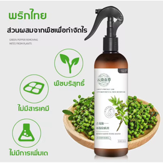 สเปย์กำจัดไรฝุ่น ของเเท้ ✅ ขนาด 300 ml ปลอดภัยต่อผู้ใช้