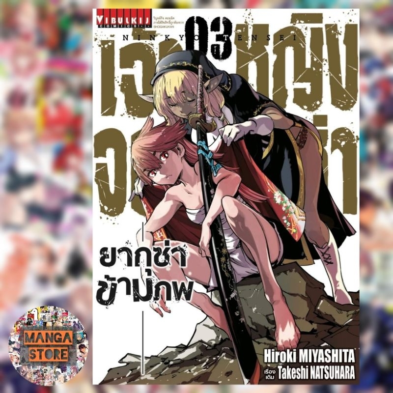 เปิดจอง-เจ้าหญิงจอมซ่า-ยากูซ่าข้ามภพ-เล่ม-1-5-มือ-1-พร้อมส่ง