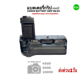Canon BATTERY GRIP BG-E5 Genuine แบตเตอรี่กริป ของแท้ แคนนอน for EOS 450D 500D 1000D kiss F used มือสองคุณภาพดีมีประกัน