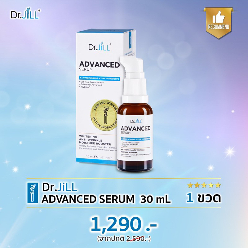 dr-jill-advanced-serum-dr-jill-สูตรใหม่-เปลี่ยนผิวให้ดูดีกว่าเดิม