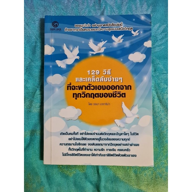 129-วิธีและเคล็ดลับง่าย-ๆ-ที่จะพาตัวเองออกจากทุกวิกฤตของชีวิต