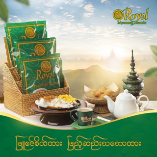 Royal Myanmar Tea Mixed Instan Net Wt 600g 30 Sachets မြန်မာအ​ဆကာင်းဆုံးအရသာ Expired Date27.02.2025