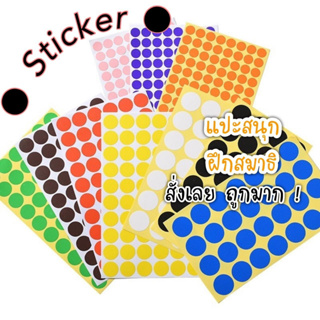 After kids Sticker วงกลม สติ็กเกอร์วงกลม เสริมพัฒนาการ ฝึกสมาธิ Montessori