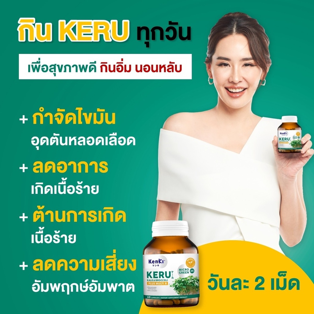 รับเงินคืน-15-3-3-โปรแรง-ซื้อ-3-ได้-4-keru-เคอิรุ-เคล-บร็อคโคลี่-ฟื้นฟูสุขภาพภายใน-kenki