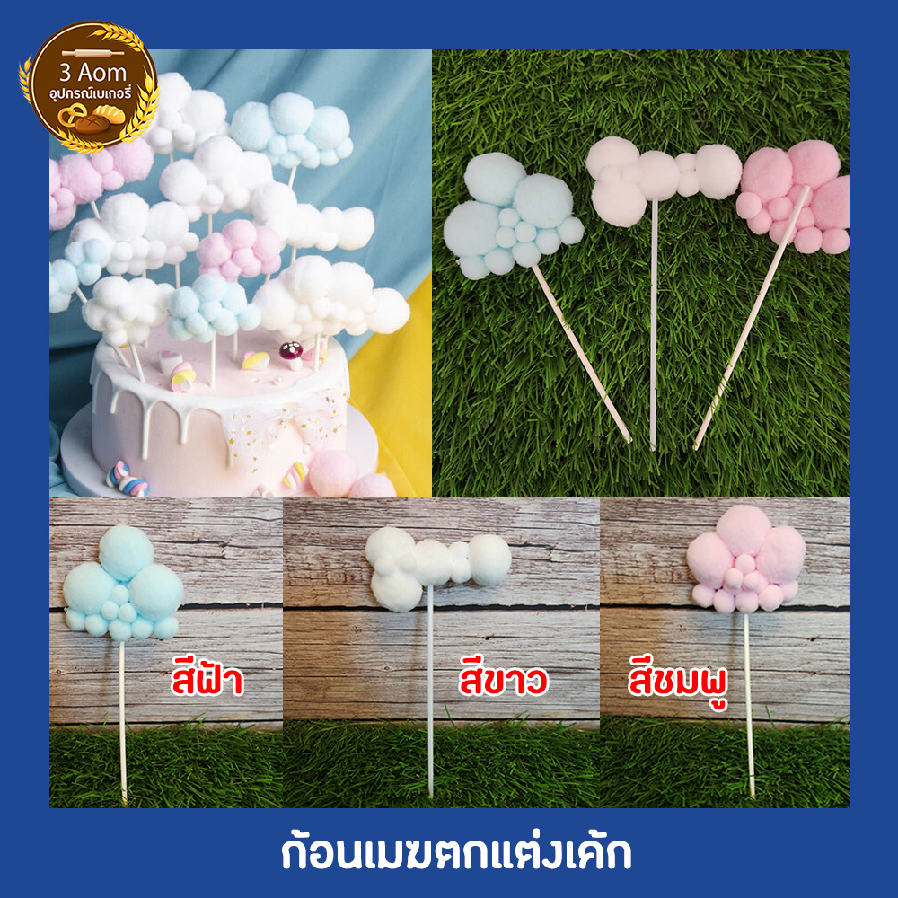 ป้ายปักเค้กก้อนเมฆ-ก้อนเมฆแต่งเค้ก-cake-topper-ก้อนเมฆ