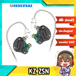 KZ ZSN หูฟัง 2 ไดร์เวอร์ ถอดสายได้ ประกันศูนย์ไทย+