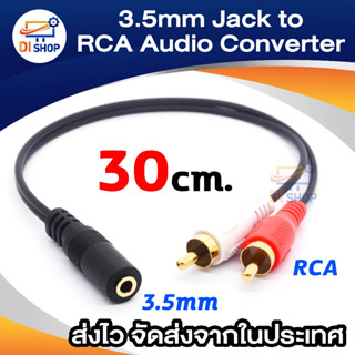 ภาพหน้าปกสินค้า3.5mm Audio Jack Female to RCA Audio Converter 30cm ที่เกี่ยวข้อง