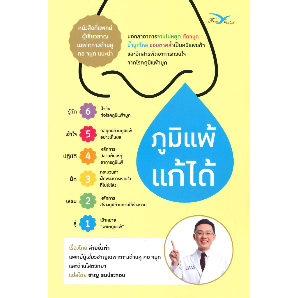 หนังสือ-ภูมิแพ้แก้ได้