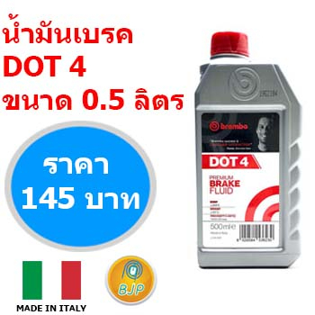 แท้100-น้ำมันเบรค-brembo-เบรมโบ้-dot4-ขนาด0-5-ลิตร-ตัวแทนจำหน่ายอย่างเป็นทางการ