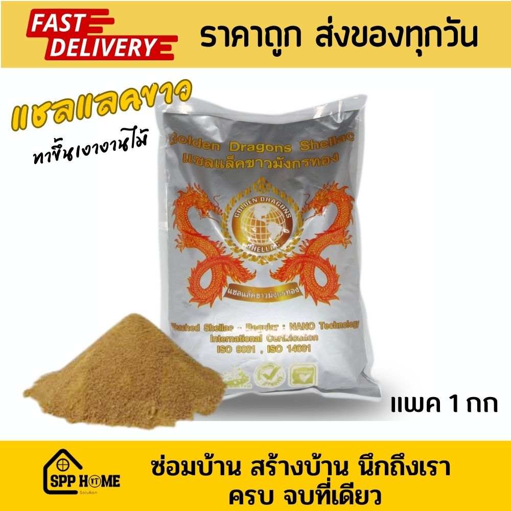 แชลแลคขาวเกล็ด ตรามังกรทอง Golden Dragons Shellac แพค1กก แชลคขาว ทาขึ้น ...