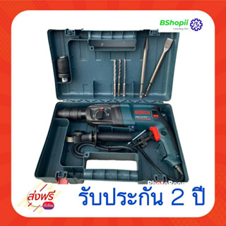 [[ส่งฟรี ไม่ต้องใส่โค้ด]] สว่านโรตารีBosch Rotary Hammer สว่านโรตารี่ เจาะกระแทก กำลังไฟ 2100w พร้อมอุปกรณ์ใช้งานครบถ้วน