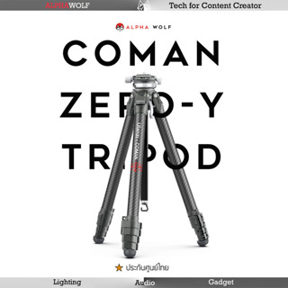 Ulanzi Coman Zero-Y Carbon Fiber Tripod ขาตั้งกล้องคาร์บอนไฟเบอร์คุณภาพสูง ประกันศูนย์ 1 ปี